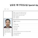 남궁은 특기적성교실 Special Aptitude Class 이미지