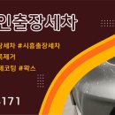 달인출장세차 이미지