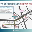 구리삼성정형외과의원 이미지