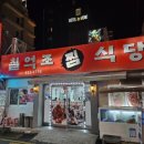 칠억조식당 - 거제시 옥포동 | 칠억조식당