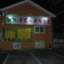 가막골흑염소 이미지