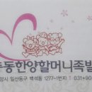 장충동한양할머니족발 이미지