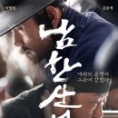 유화청과 | 영화 남한산성 완벽 분석 / 고증 / 시대적 배경 / 줄거리