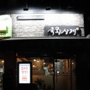 족황상제 수지성복점 이미지