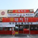 돼지만V