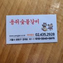 용쥐숯불갈비 이미지