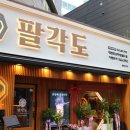 팔각도대전둔산 | 대전 둔산동 맛집,팔각도 대전둔산타임월드점에서 먹은 후기