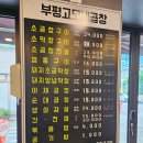 부평 곱창 맛집 부평시장역 고모네곱창 후기