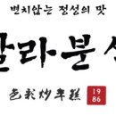 오렌지분식 이미지