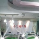 수인재학원