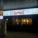 4005 | 대구 두류역 술집 추천, 얼맥당 시원한 살얼음 맥주에 치킨 후기