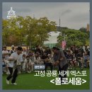세움 | 서커스디랩 고성 공룡 엑스포 폴로세움 공연후기