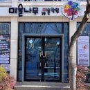 꿈그린미술학원 - 동해시 평원로 26 | 꿈그린미술학원