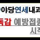 야당연세내과 이미지