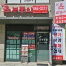 윤 부동산 공인중개사사무소 이미지