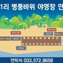 병풍바위야영장 이미지