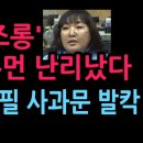 '올공 조롱' 개그우먼 난리났다 충격 자필 사과문 발칵 (2026.8.1) 이미지