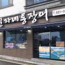 문자네통장어