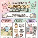 북내작은도서관 이미지