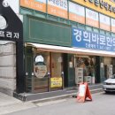 경희동산한의원 네이버블로그