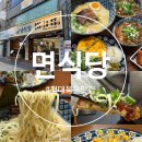 대학로 85(경대북문) | 대구 경대북문 맛집 산격동 밥집 가성비 좋은 일식 전문점 솔직 후기 [면식당]