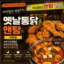 옛날통닭노란봉투치킨 | 서면 치킨 맛집 옛날통닭앤탕 서면 닭도리탕 가족 3인 후기