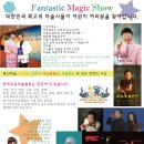 돌잡이마술 전문 기업 `한국교육마술협회"로 업그레이드 됩니다. 이미지