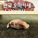 이야시 | 판교 스시이야시 디너 오마카세 후기｜가격 대비 만족도 최고였던 오마카세
