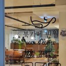 풍미독서 부산북카페 추천! <b>독서</b>모임 감성 가득 경성대 카페 북카페 반월 부경대경성대점