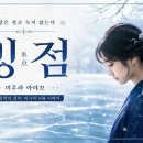 미우라 아야코의 [빙점] 이미지