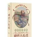 와인스토리