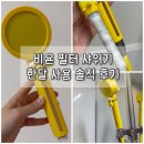 달그집 | 비욘 필터 샤워기 한달 사용 후기 아이 있는 집 교체주기 솔직정리