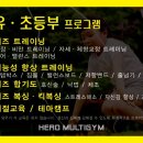 히어로 멀티짐 이미지