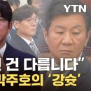 [자막뉴스] 홍명보·정몽규 앞에서 칼 뽑은 박주호...유인촌도 심상찮은 암시 / YTN 이미지