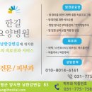 한길요양병원 이미지