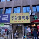 제우주단