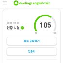 듀오링고 1:1 단기 완성 레슨 모집!!💙듀오링고 105점~130점💙왕초보도 100% 무조건 합격!! 이미지