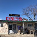 다혜반점 이미지