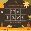 아이윌영어학원 - 세종특별자치시 다정중앙로 57 | [공지] [방이초 영어학원] 10월 아이윌학원 NEWS !