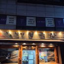 안동할매청국장 | <안동할매청국장> 괜찮았던 한성대입구역 한식 맛집