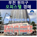 더원루미에르오피스텔 이미지