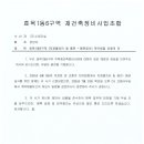 26-36 효목1동6구역(지장물차단 및 폐전.폐관공사) 계약체결 요청의 건 이미지