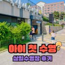 동작구치매안심센터 | 동작구 수영장 초등 어린이 수영, 삼일수영장 수강신청 방법