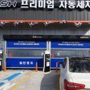 맑은물DK노터치자동세차 이미지