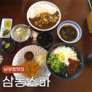 정소바수제돈까스만두 | 화성 남양 맛집 삼동소바 남양점 비빔소바정식 카레돈까스 후기