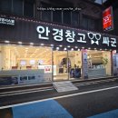 안경창고 싸군 동오 이미지