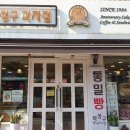 박성구과자점