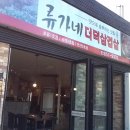 6월2일[원조다대포]님주최 류가네 더덕삼겹살 후기입니다 이미지