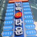 해돋이횟집 - 유성구 전민로10번길 13 | 해돋이횟집