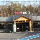 옛날시골밥상 이미지